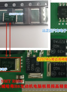 SMT R050 SMT-R050-1.0 长城哈弗H6/H2发动机电脑绿色高精密电阻