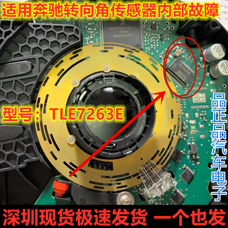 tle7263e适用奔驰电源电源芯片