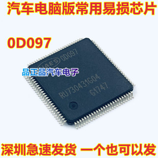 0D097 00097 适用ME17 ECU6.1发动机行车电脑喷油驱动芯片IC芯片
