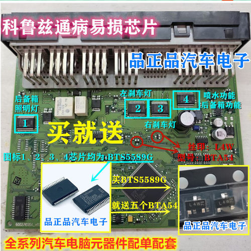 bcm科鲁兹车身喷水故障二极管