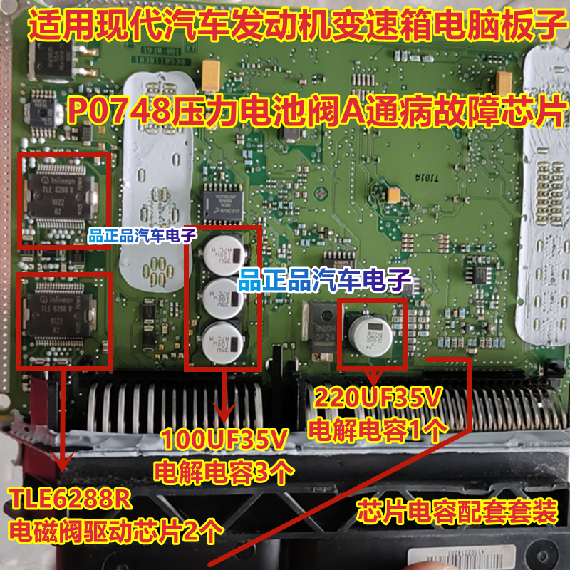 TLE6288R电池阀A通病故障芯片