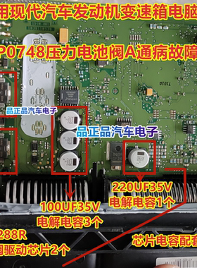 TLE6288R P0748现代变速箱电脑电子压力控制电池阀A通病故障芯片