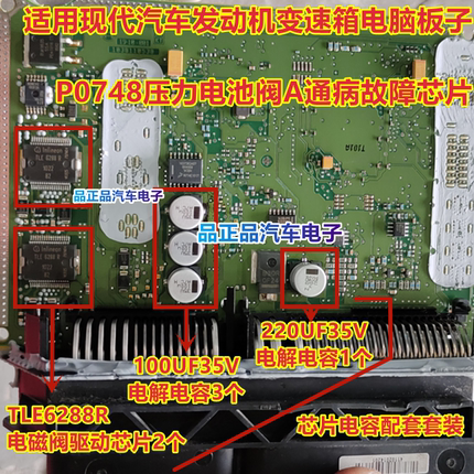 TLE6288R P0748现代变速箱电脑电子压力控制电池阀A通病故障芯片