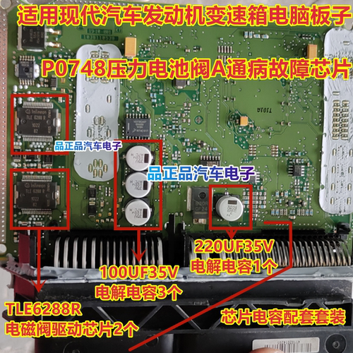 TLE6288R电池阀A通病故障芯片