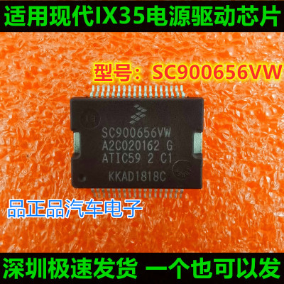 SC900656VWA2C020162G电源芯片