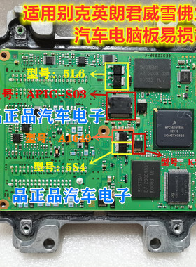 5L6 5S4 A1649 适用别克英朗君威雪佛兰迈锐宝发动机电脑板芯片