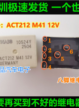 ACT212 M41 12V 适用宝马奥迪汽车刹车模块白色八脚继电器 进口