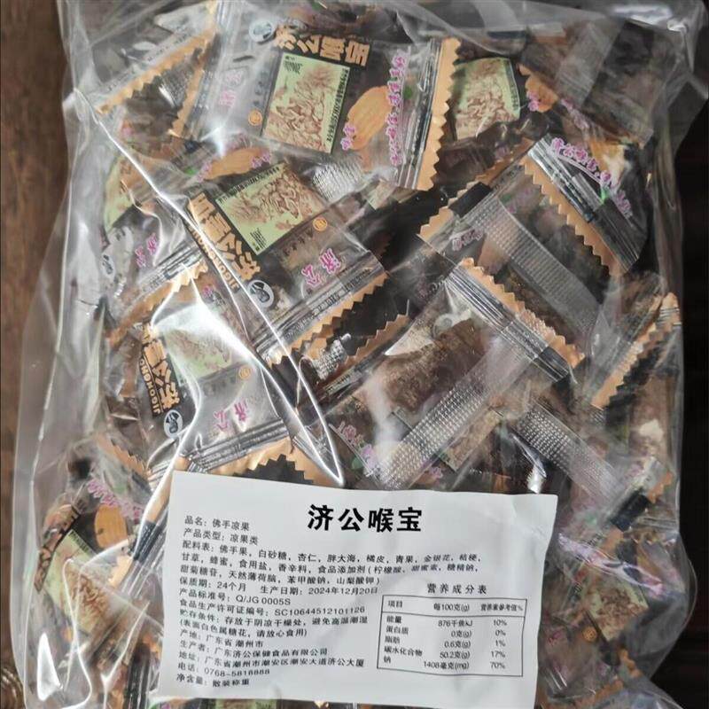 正宗喉宝250/500g散装佛手果干凉果清凉润喉广东潮州小零食