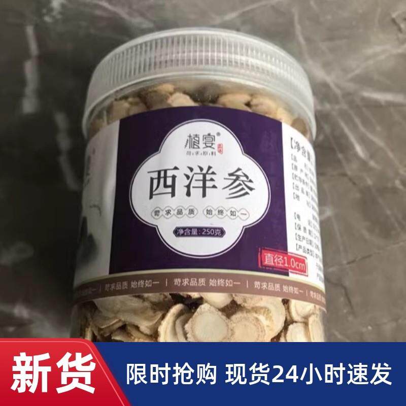 植宴西洋参切片泡水茶花旗蔘大片人参片野生级长白