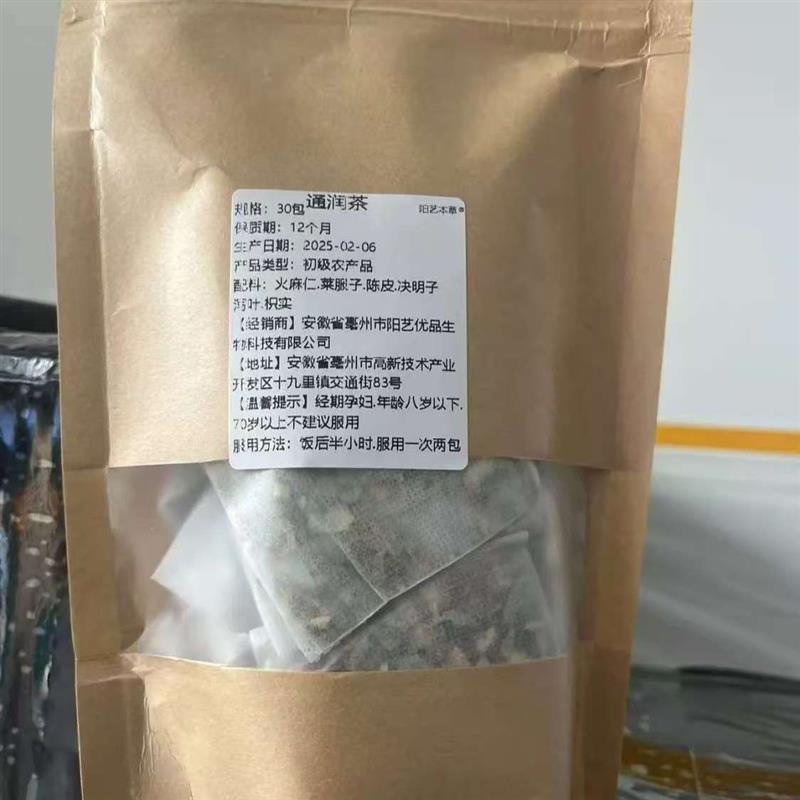 决明子茶泡水莱菔子火麻仁枳实橘皮茶通润茶独立袋装