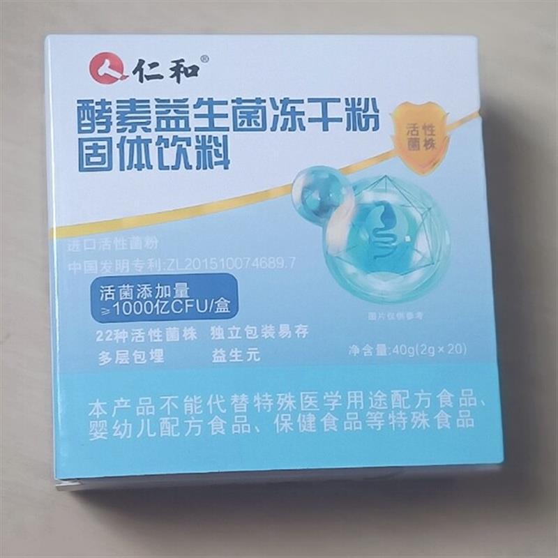 酵素益生菌复合冻干粉呵护肠胃肠道排便顺益生元消化活菌果蔬