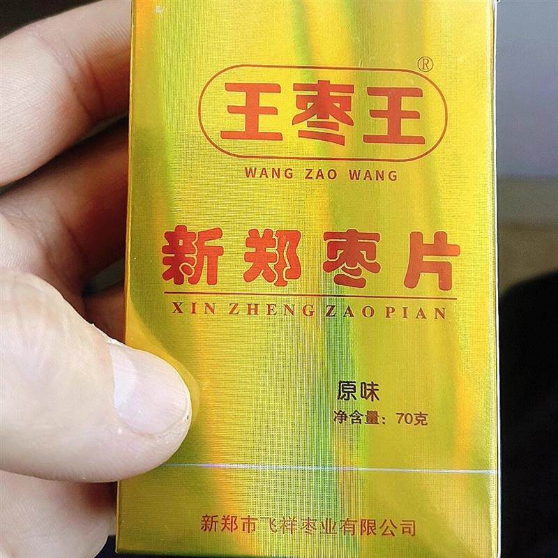河南特产小吃新郑红枣片烟盒款700g含10小盒精装80怀旧零食