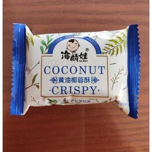 海麟娃黄油椰蓉酥曲奇饼干奶香浓郁独立包装开袋即食儿童休闲零食