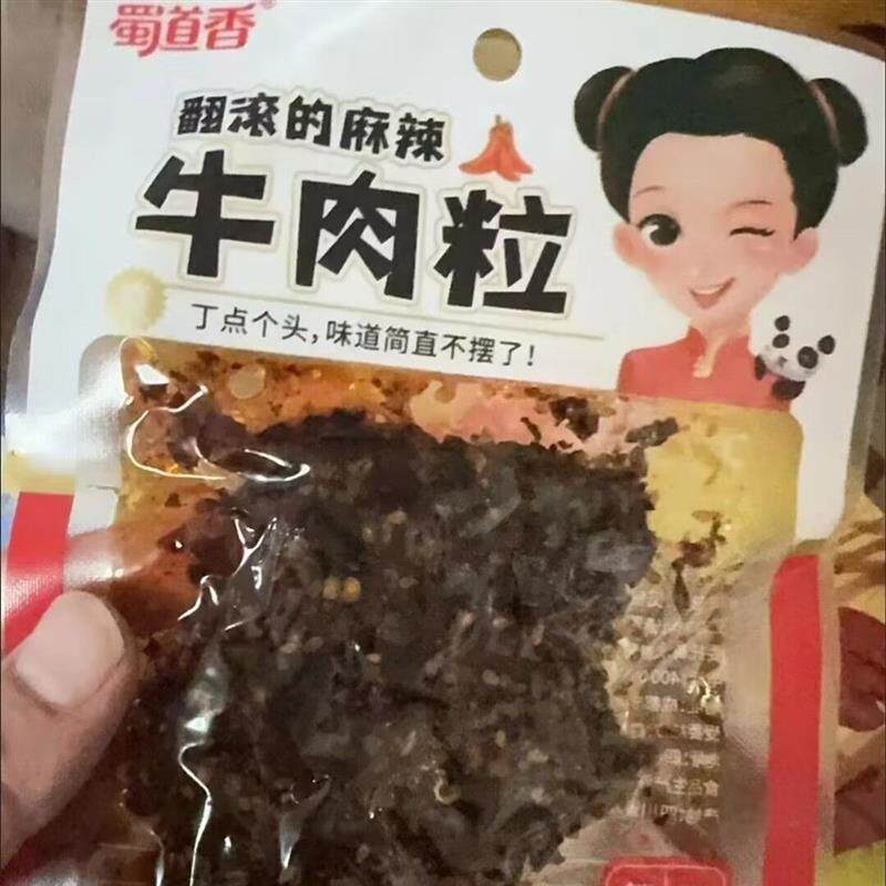 蜀道香蜀味麻辣牛肉粒零食小吃四川麻辣小零食牛肉干