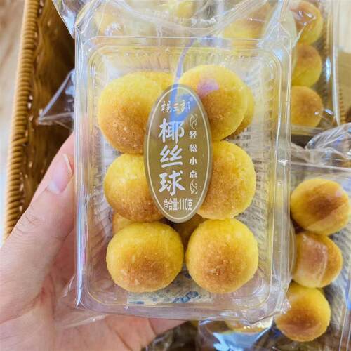 杨三郎椰丝球黄金奶香椰蓉酥办公室休闲下午茶点心小包装蛋糕零食