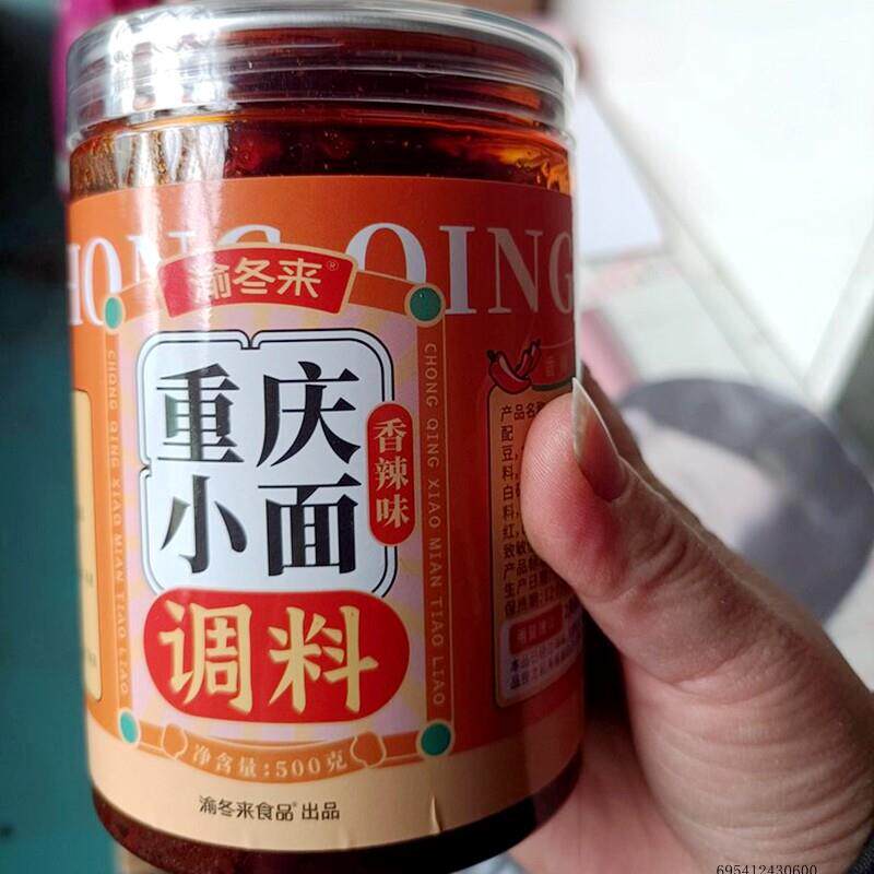 重庆小面调料正宗拌面酱料辣椒酱拌凉面调料包面条佐料