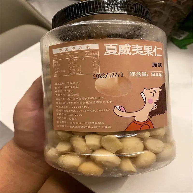 夏威夷果仁净重500g原味烘焙新货孕妇零食夏威夷坚果无壳100g