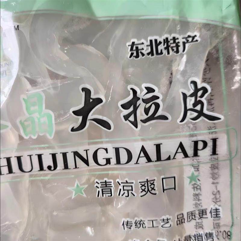 正宗东北大拉皮新货粉皮凉拌粉皮凉粉水晶