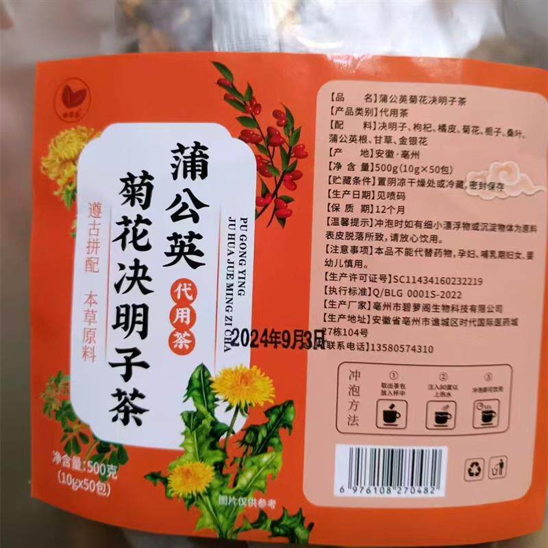珍草谷蒲公英菊花决明子枸杞茶手工挑选独立包装免煮好材料