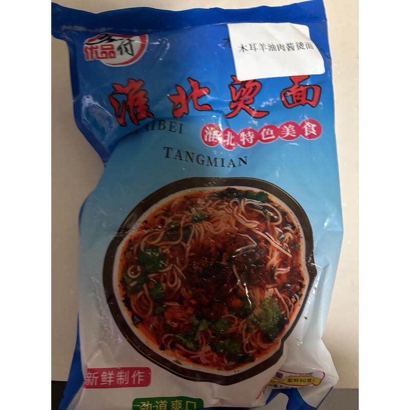 吾符优品淮北汤面酱香肉酱汤面速食米线夜宵方便面藤椒豆干泡面