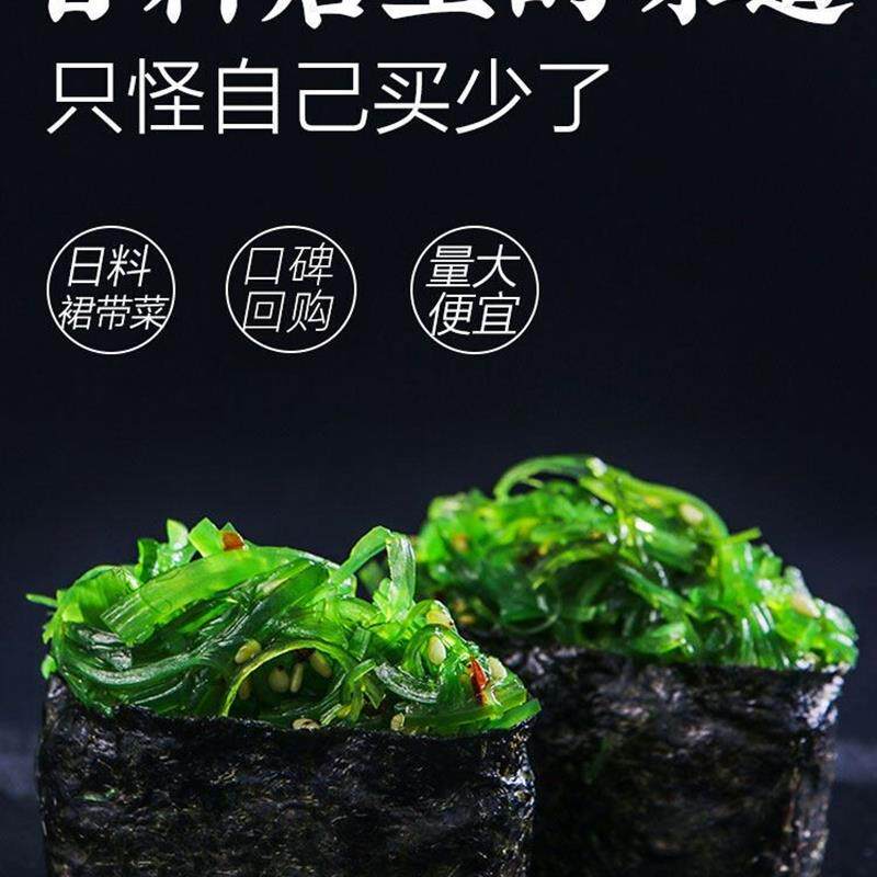 新货/老鲜生海带丝开袋即食裙带菜中华海草丝海藻沙拉凉拌日料寿