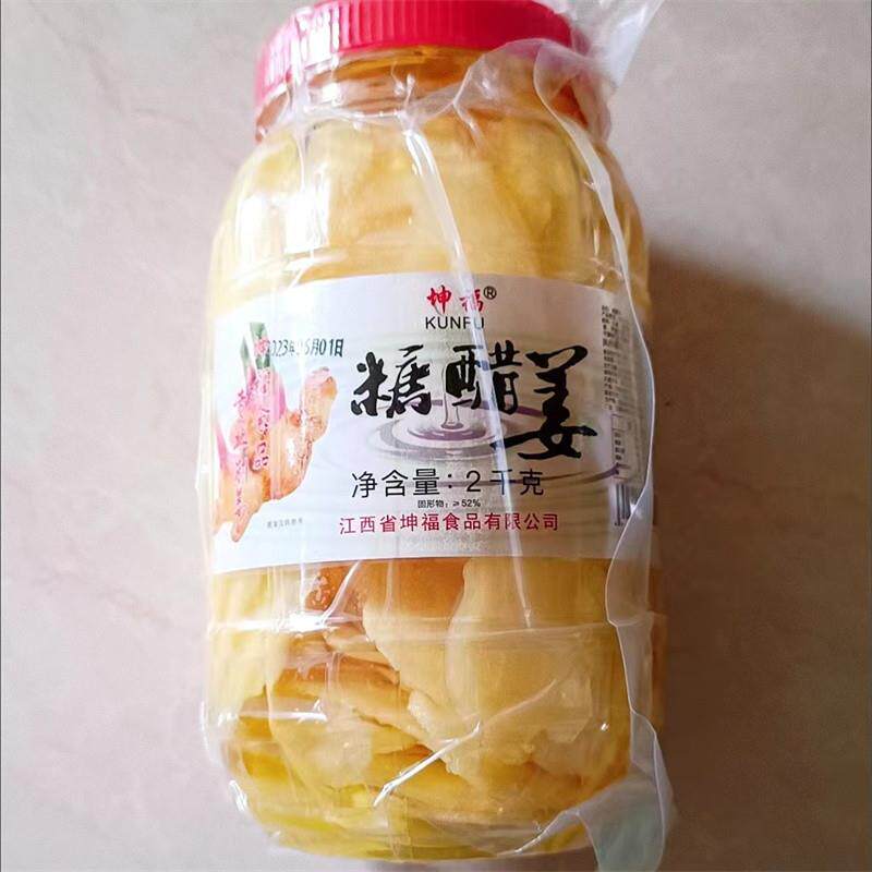 $醋泡生姜江西宜春特产姜牙姜片农家冰糖醋姜新鲜自制嫩姜开胃小