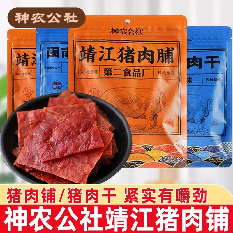 靖江猪肉脯108g闽南肉干XO酱肉铺手撕原味特产休闲零食品