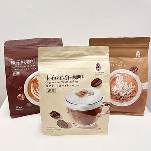 马来西亚进口咖啡沢村会社榛子味速溶白咖啡三合一咖啡卡布奇诺味