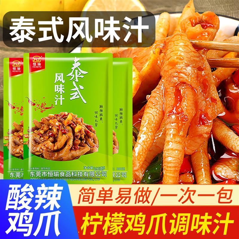 3包泰式风味汁正品无骨柠檬鸡爪调料汁酸辣泡凤爪鸡脚腌制凉拌汁