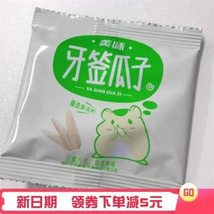 牙签瓜子原味马牙葵花籽独立小包装葵瓜子白皮新货炒货小袋装零食
