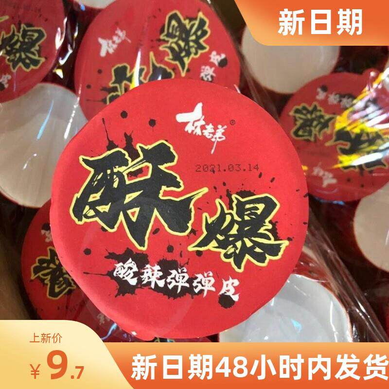 新货林老弟酸辣凉皮玛莎辣酥爆即食酸辣凉皮冷面开袋冲泡即食方便