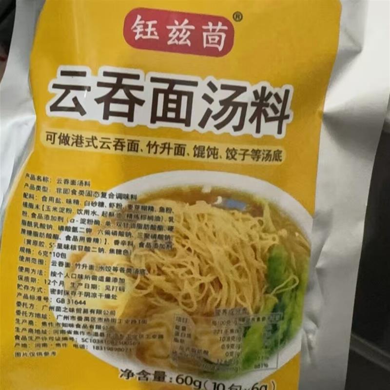 广式云吞面港式竹升面汤料包大地鱼粉汤底调料馄饨6g独立包装商用