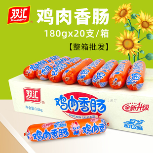 双汇鸡肉肠火腿肠180g*20支整箱泡面搭档香肠大根烧烤肠东北风味