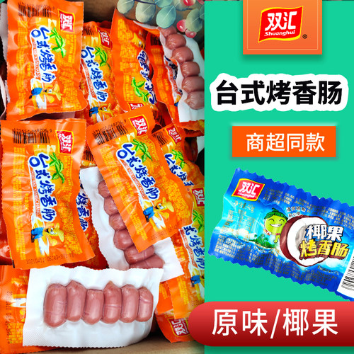 双汇椰果烤香肠迷你小香肠