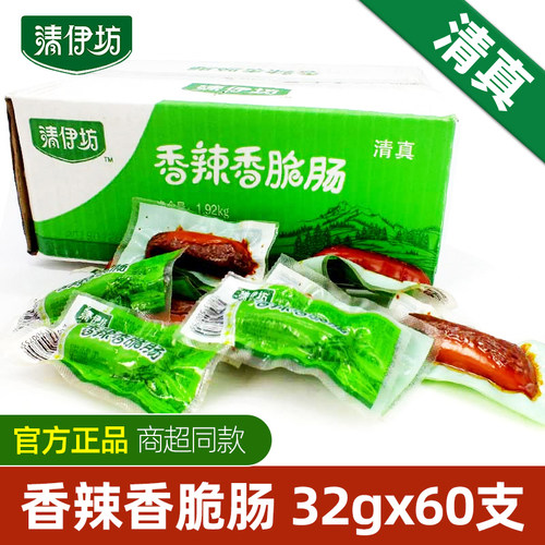 双汇清伊坊清真香肠香辣香脆肠32g香辣肠脆皮肠热狗肠可整箱批