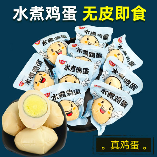 优么么水煮鸡蛋卤蛋盐焗蛋无皮开袋即食熟鸡蛋零食非乡巴佬