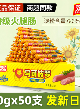 双汇马可波罗火腿肠特级香肠60g大根泡面搭档即食肉肠整箱商用批