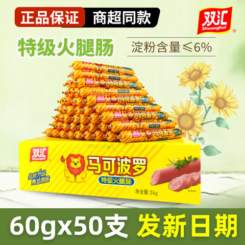 双汇马可波罗火腿肠特级香肠60g大根泡面搭档即食肉肠整箱商用批