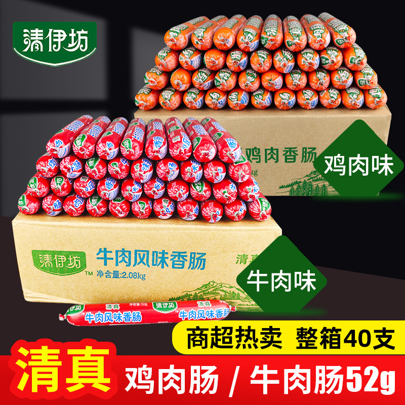 清伊坊清真鸡肉肠牛肉肠52g泡面搭档香肠一整箱淀粉肠双汇烧烤肠