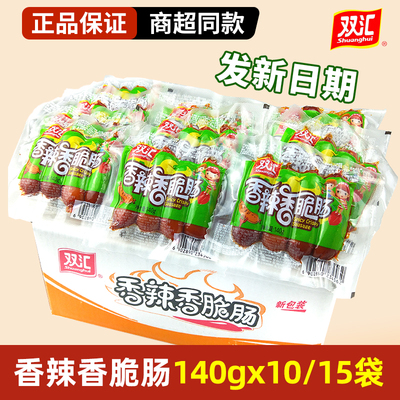 双汇香辣香脆肠140g脆皮肠热狗肠香脆肠脆脆肠开袋即食香辣味香肠