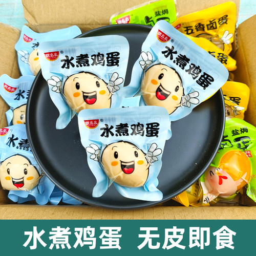 优么么水煮鸡蛋五香卤蛋盐焗蛋无皮开袋即食熟鸡蛋零食非乡巴佬