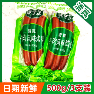 清伊坊牛肉风味烤肠双汇清真牛肉肠500g230克烧烤肠香肠大根即食