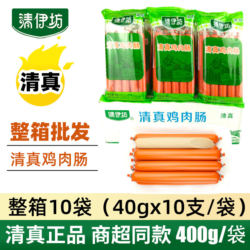 双汇清伊坊清真鸡肉肠400g袋装整箱牛肉风味肠泡面搭档香肠烧烤肠
