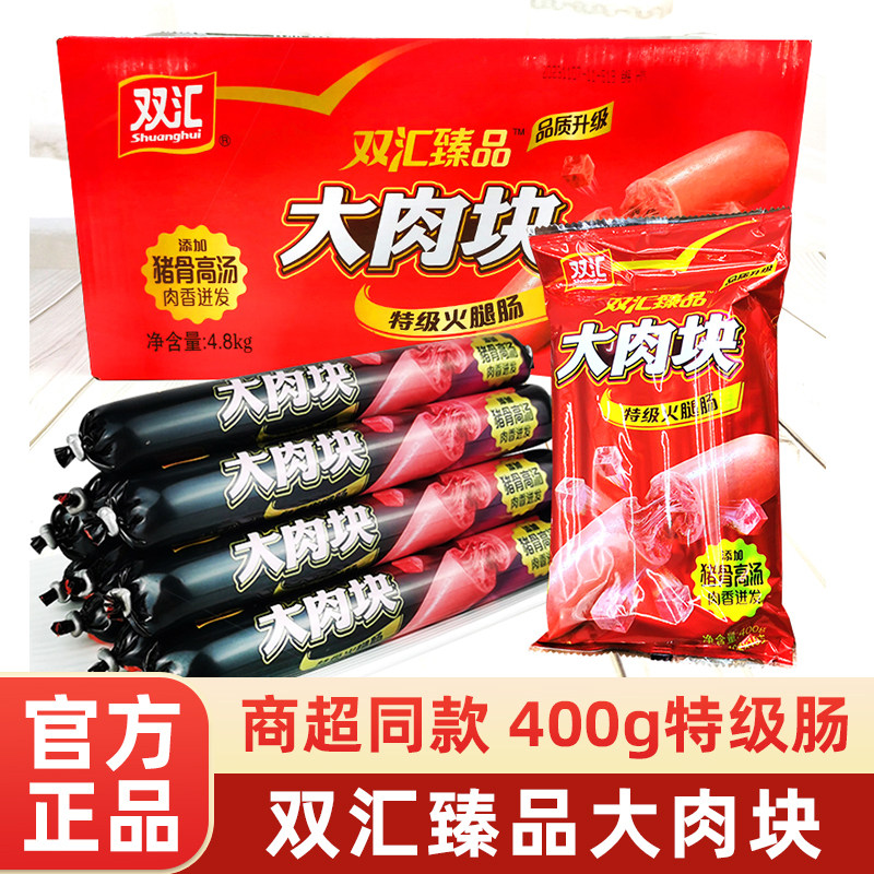 双汇臻品大肉块特级火腿肠泡面搭档香肠400g/袋装添加猪骨高汤