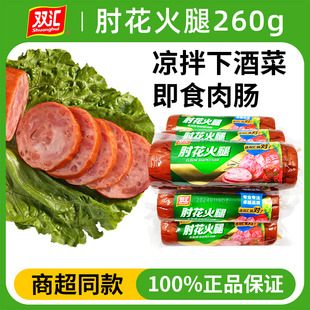 双汇肘花火腿肠260g无淀粉火腿大根香肠开袋即食下酒菜