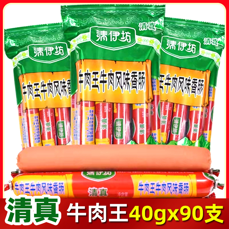 双汇清伊坊清真牛肉王风味香肠牛肉肠360克*10袋整箱装批清真肠