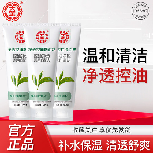 大宝净透控油洗面奶100g