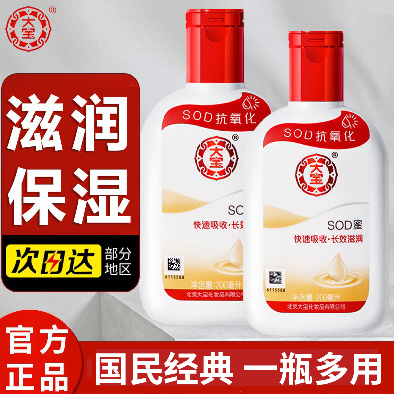 大宝SOD蜜男女士面霜脸部秋冬护肤滋润保湿身体乳润肤乳