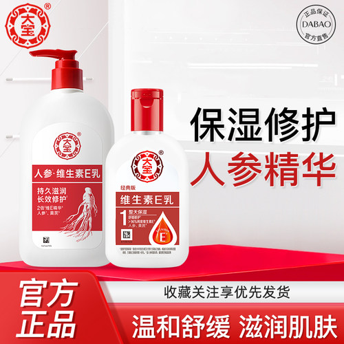 大宝维生素e乳保湿面霜