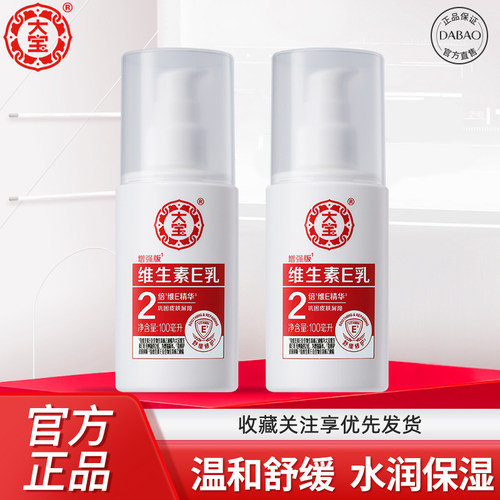 大宝维生素E乳100ml修护面霜